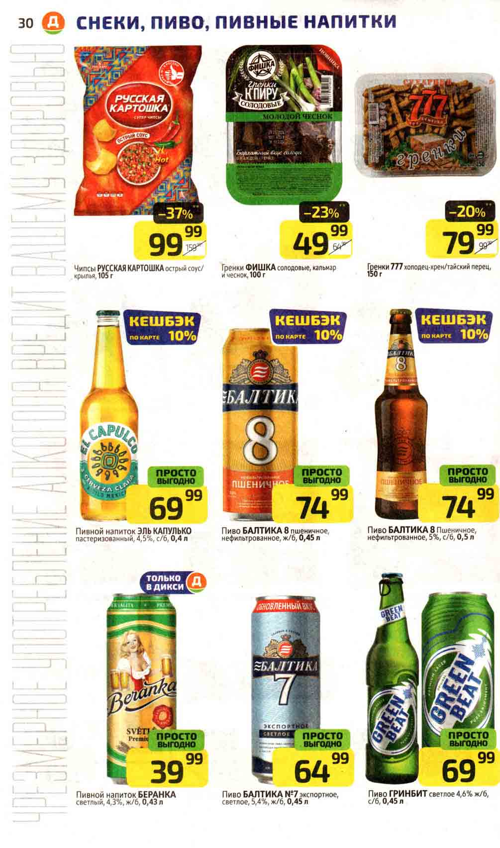 Выгодные цены на пиво